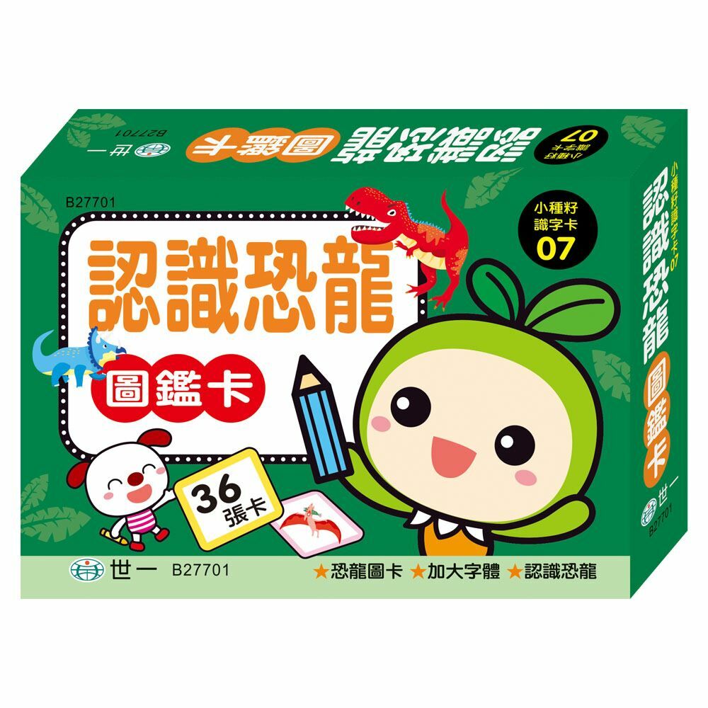 認識恐龍圖鑑卡