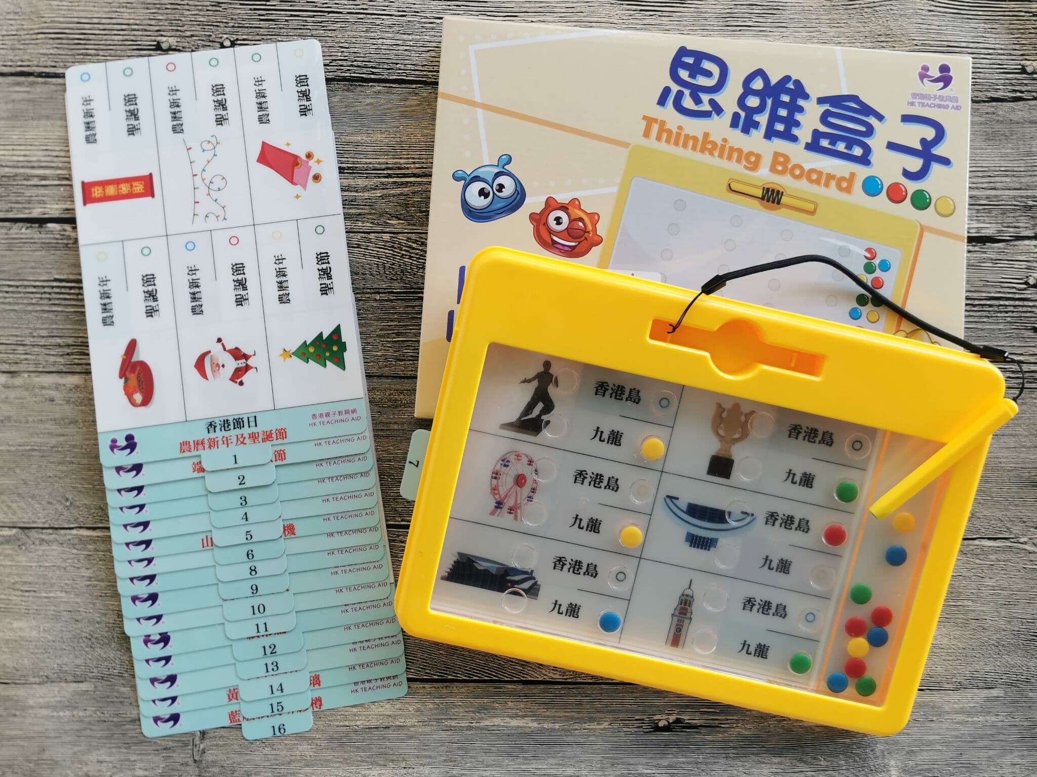 思維盒子系列之【認識我們的香港】