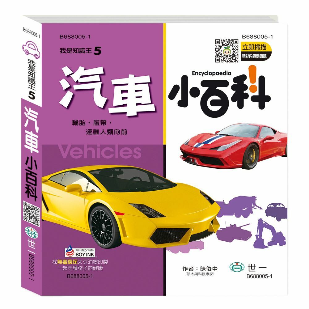 我是知識王-汽車小百科