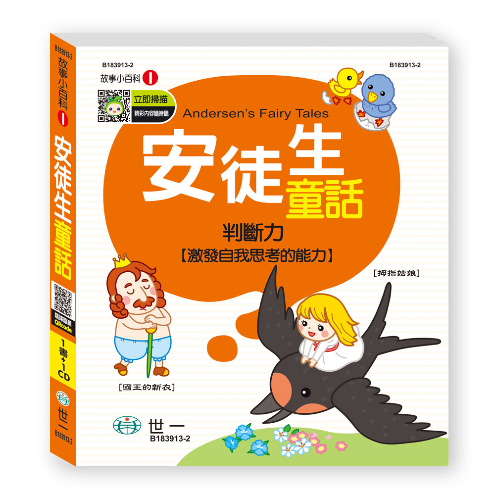安徒生童話(故事小百科)