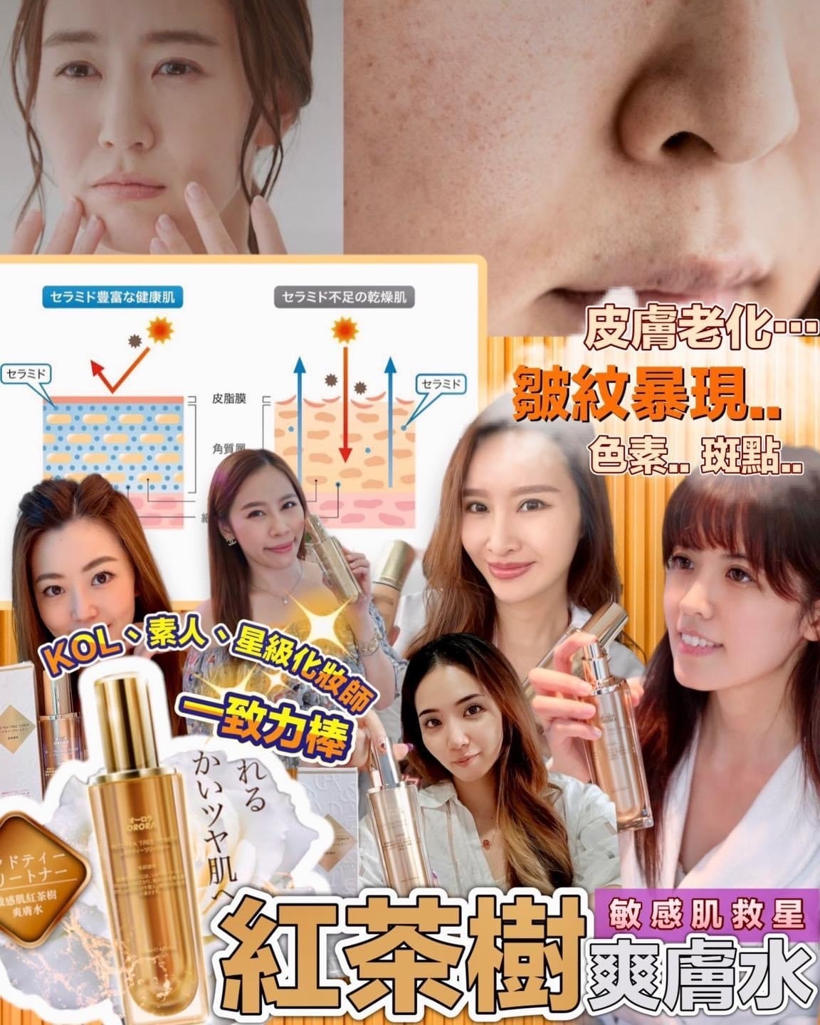 Orora 敏感肌紅茶樹爽膚水 120ml