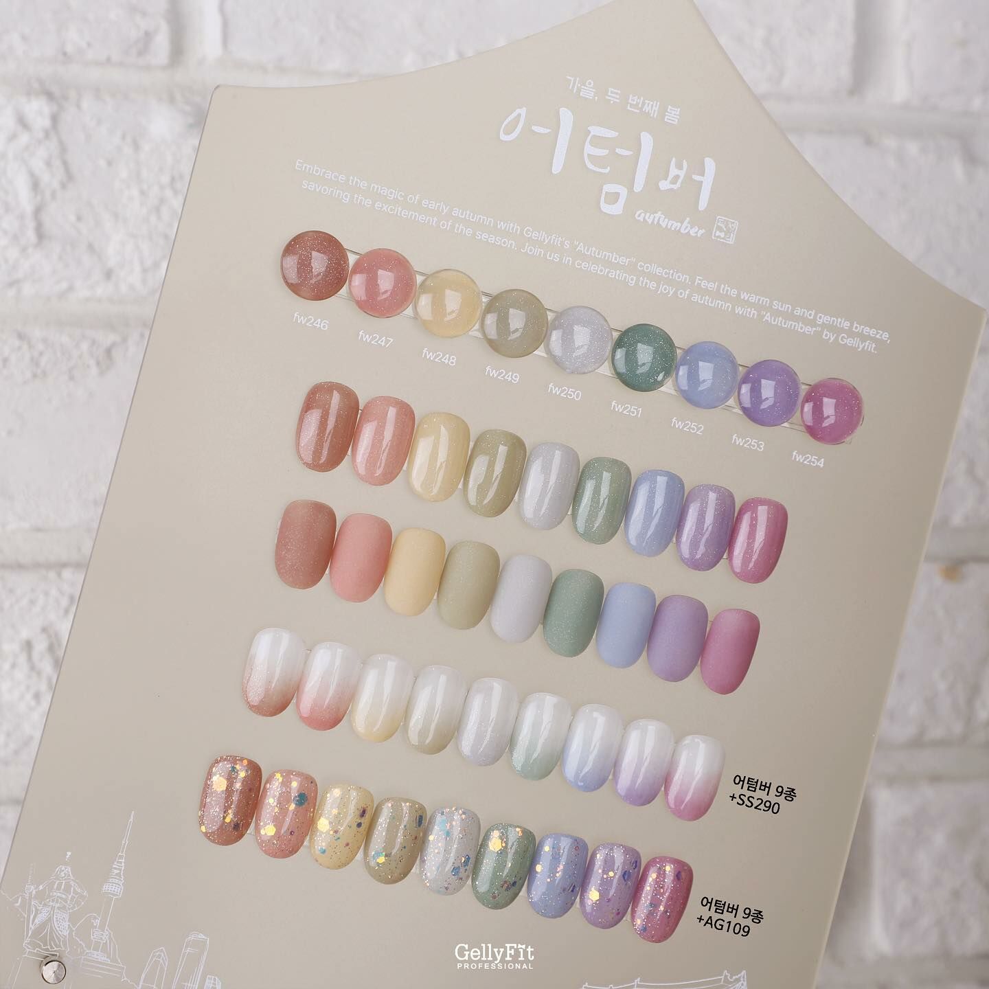 Gelly Fit 2023/秋冬色 FW246~FW254 (10ml x1)