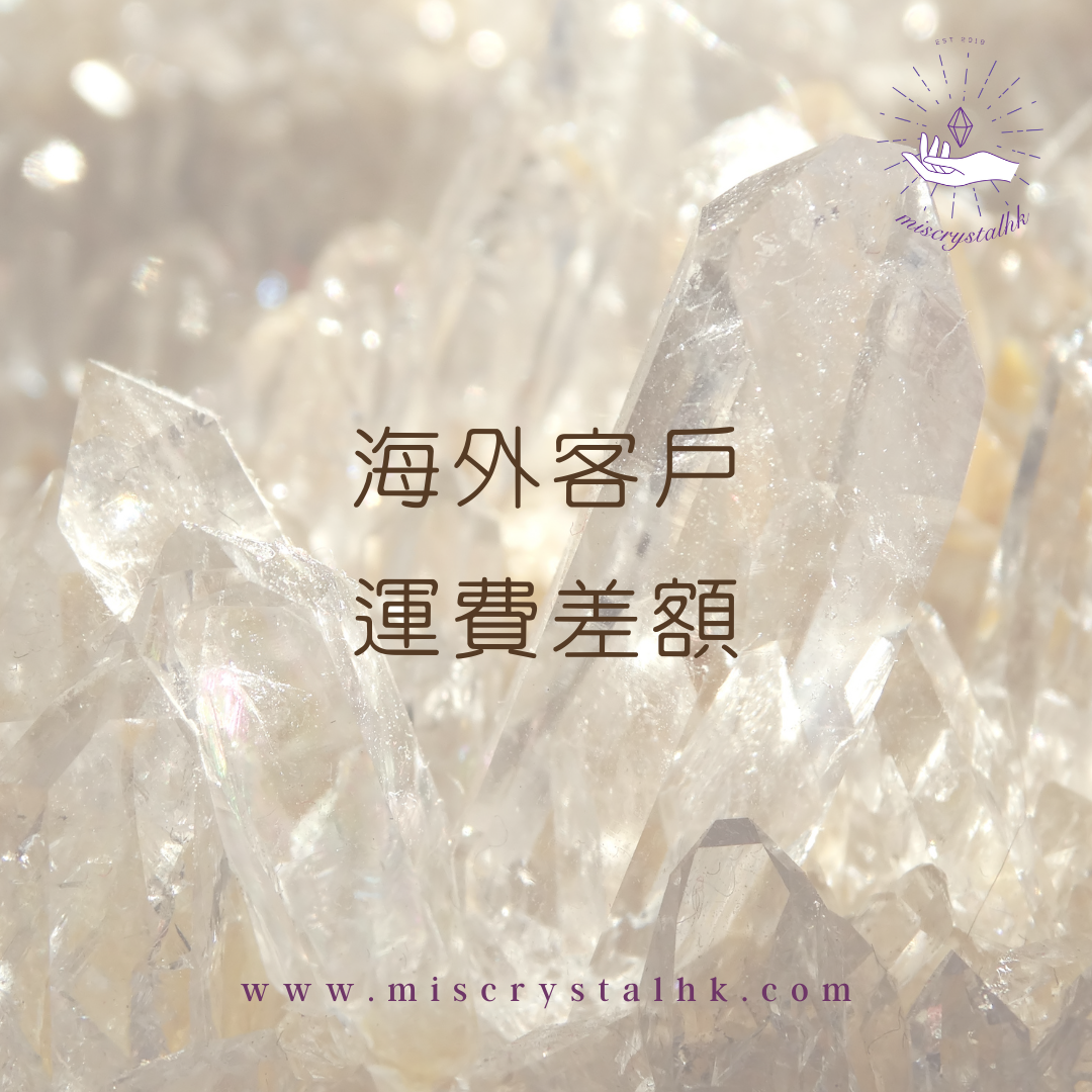 海外客戶運費差額