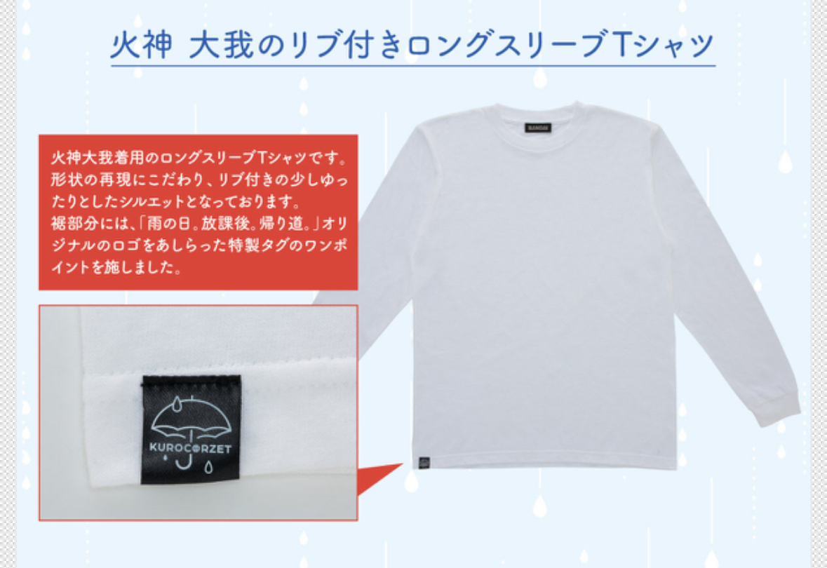 Pbandai 預訂2023/11月 KUROCORZET2023 雨の日。放課後。帰り道。 火神大我のリブ付きロングスリーブTシャツ