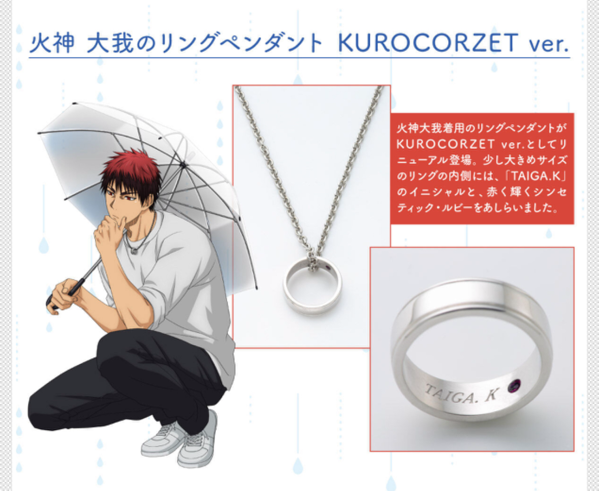 Pbandai 預訂2023/11月 KUROCORZET2023 雨の日。放課後。帰り道。 火神大我のリングペンダント KUROCORZETver.