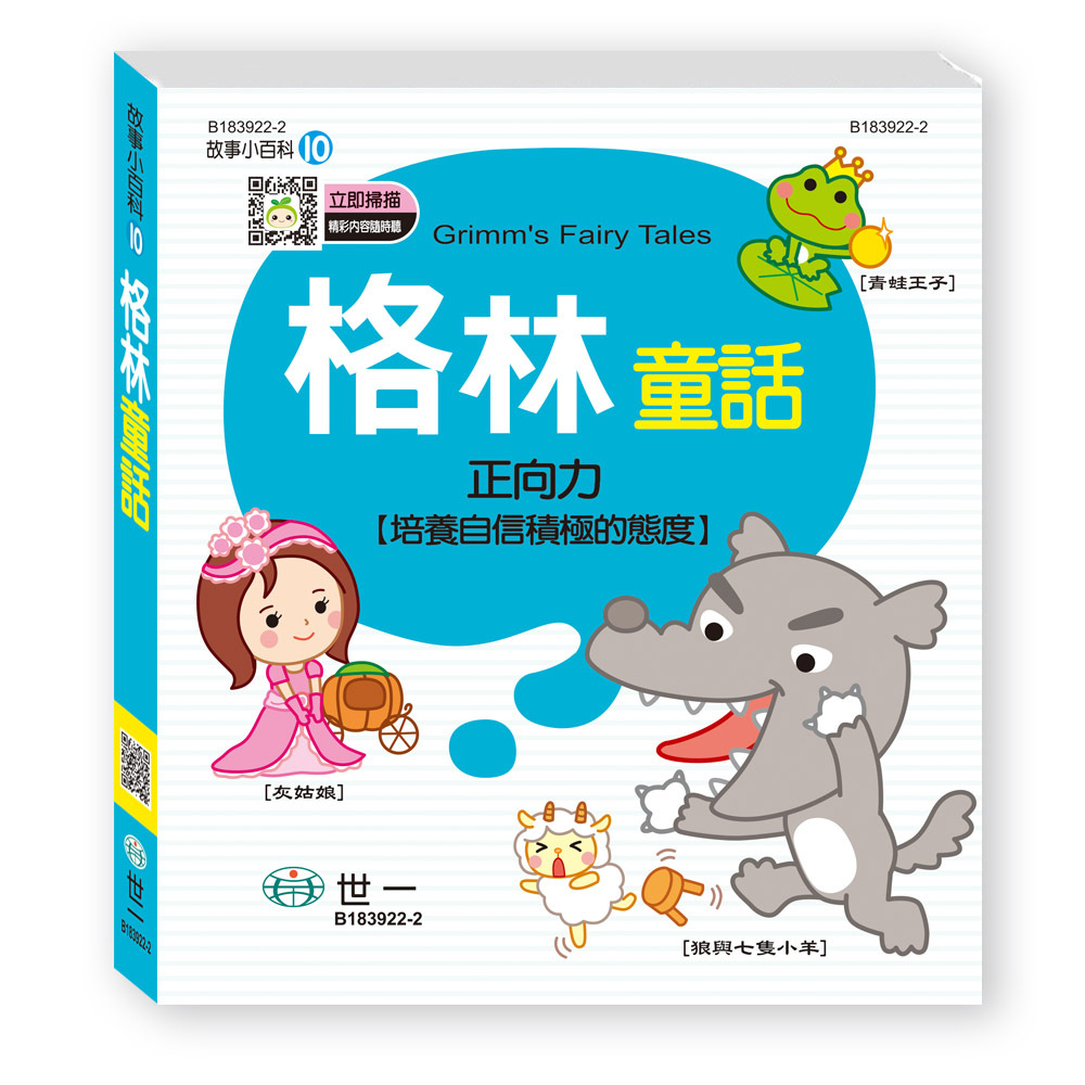 格林童話(故事小百科)