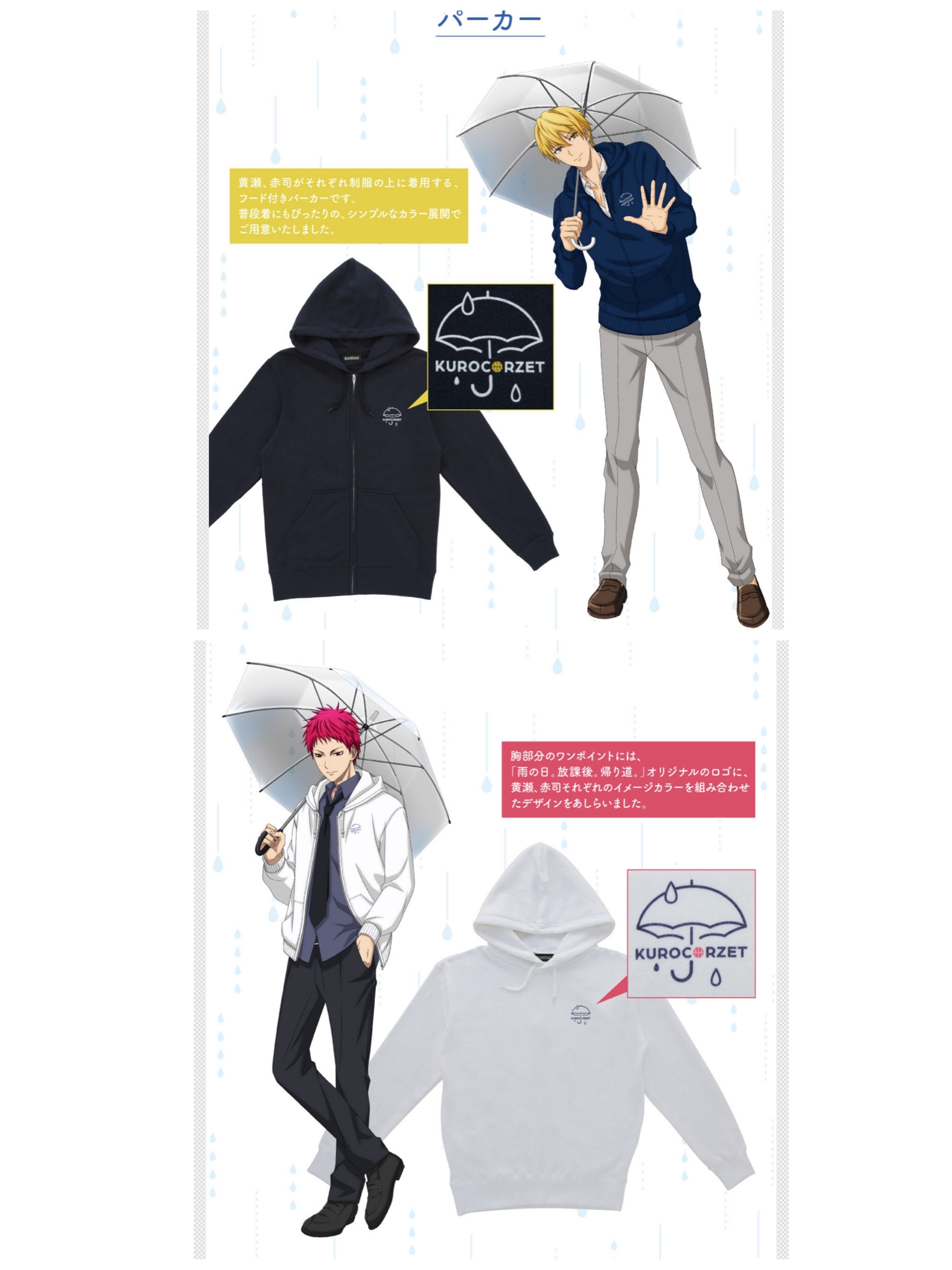 Pbandai 預訂2023/11月 KUROCORZET2023 雨の日。放課後。帰り道。 パーカー