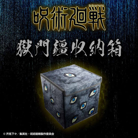 Pbandai 預訂2023/12月 呪術廻戦 獄門疆収納箱