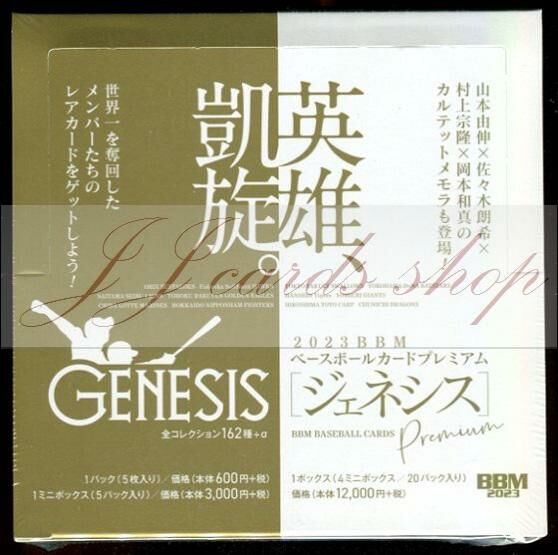 NPB 2023 BBM Premium Genesis 創世紀高價版日本職棒卡卡盒( 1大盒= 4