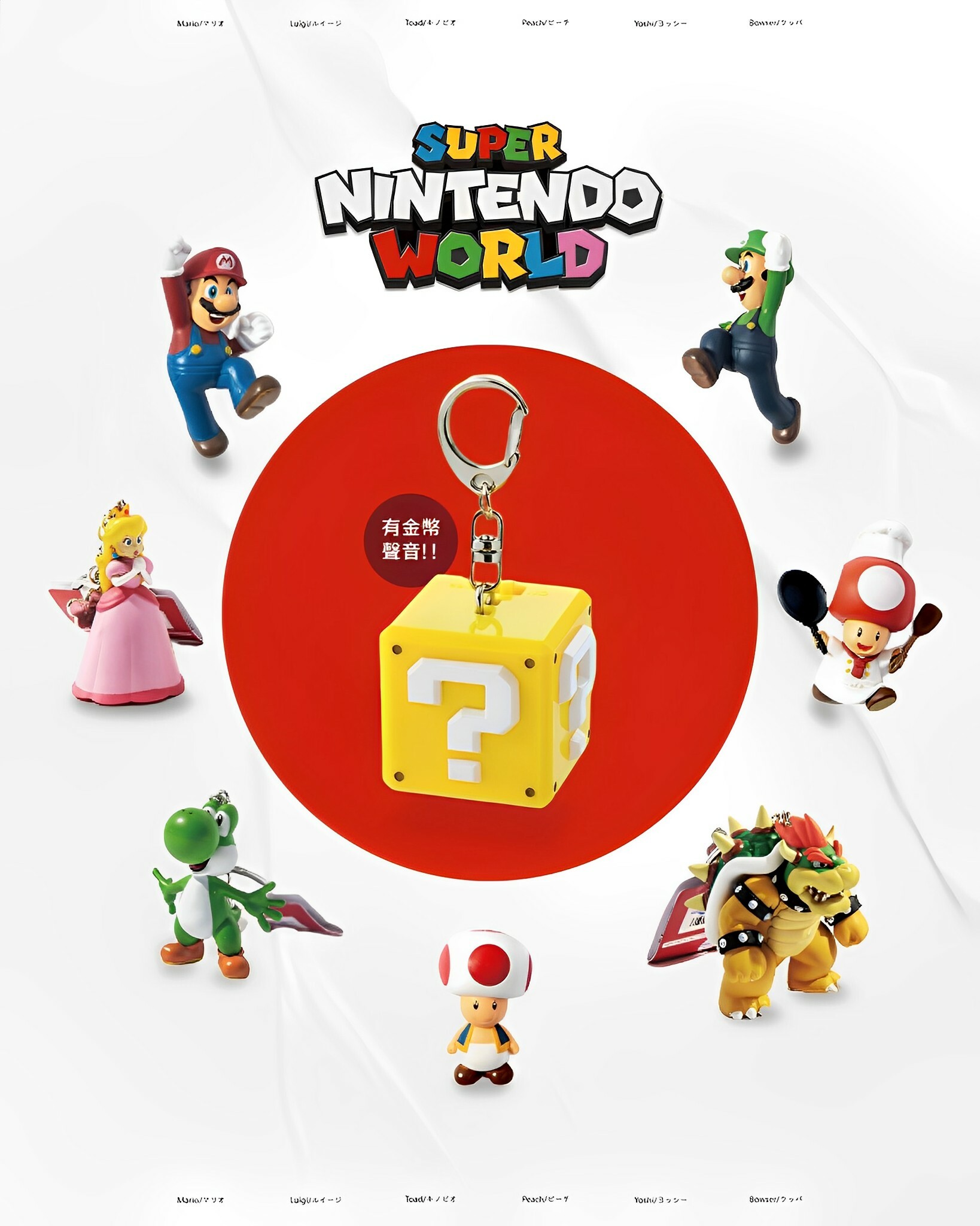 iSNEAKERS｜日本環球影城 SUPER NINTENDO WORLD 大阪 熱門 任天堂 超級瑪利歐 鑰匙圈 吊飾