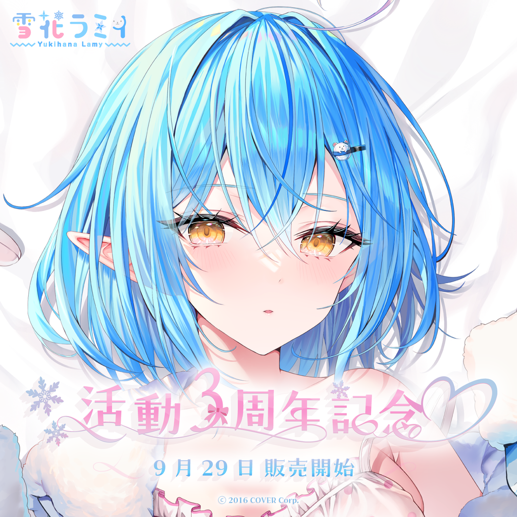 「官方現貨」Hololive 雪花ラミィ 活動3周年記念 ☃️ Lamy 雪花菈米