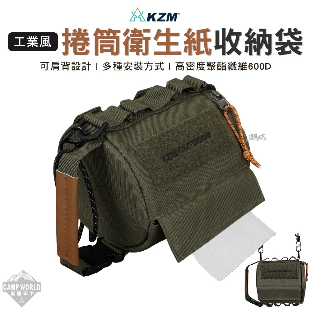 KZM 工業風捲筒衛生紙收納套