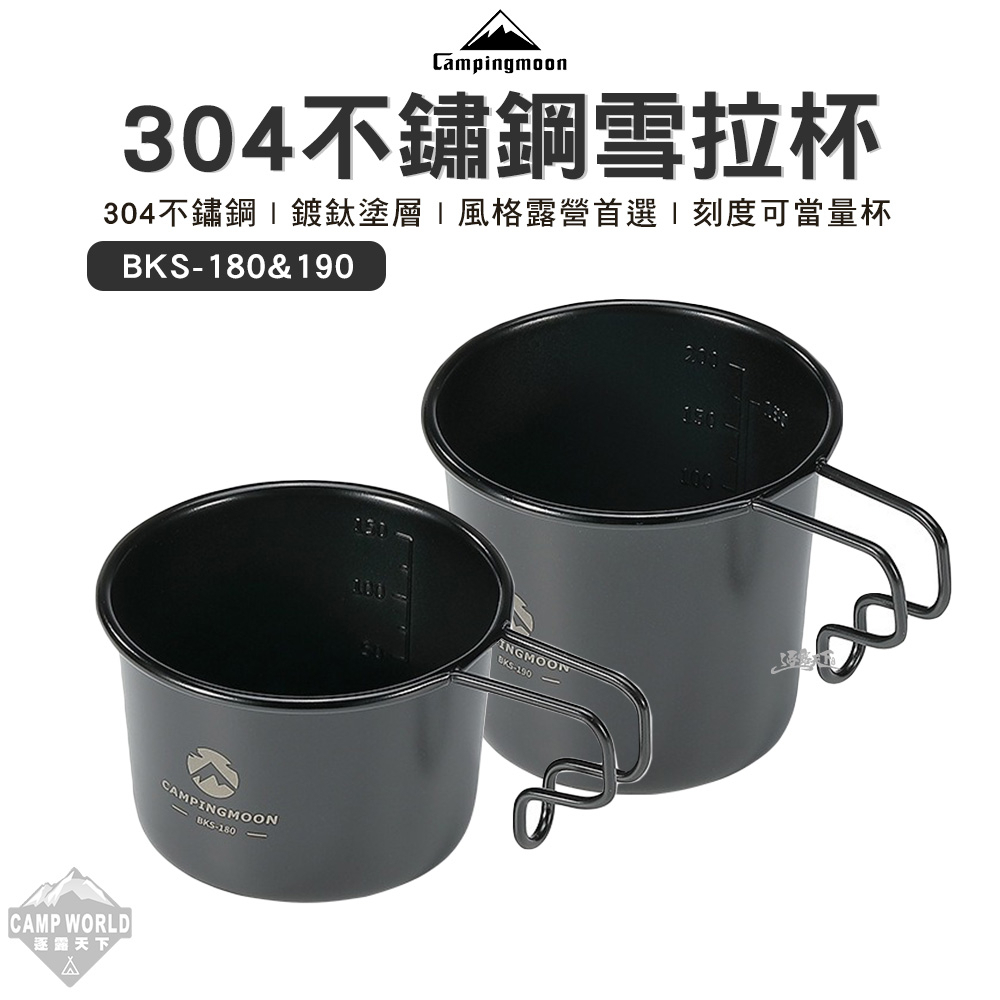 柯曼 304不鏽鋼雪拉杯咖啡杯 啤酒杯款