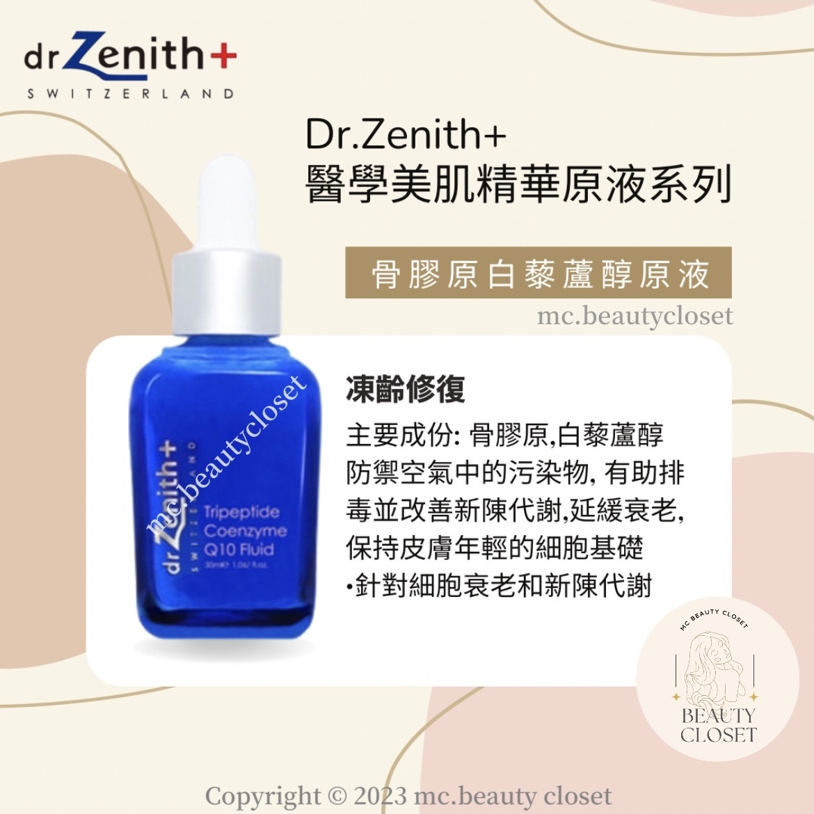 Dr.Zenith 骨膠原白藜蘆醇原液 30ml