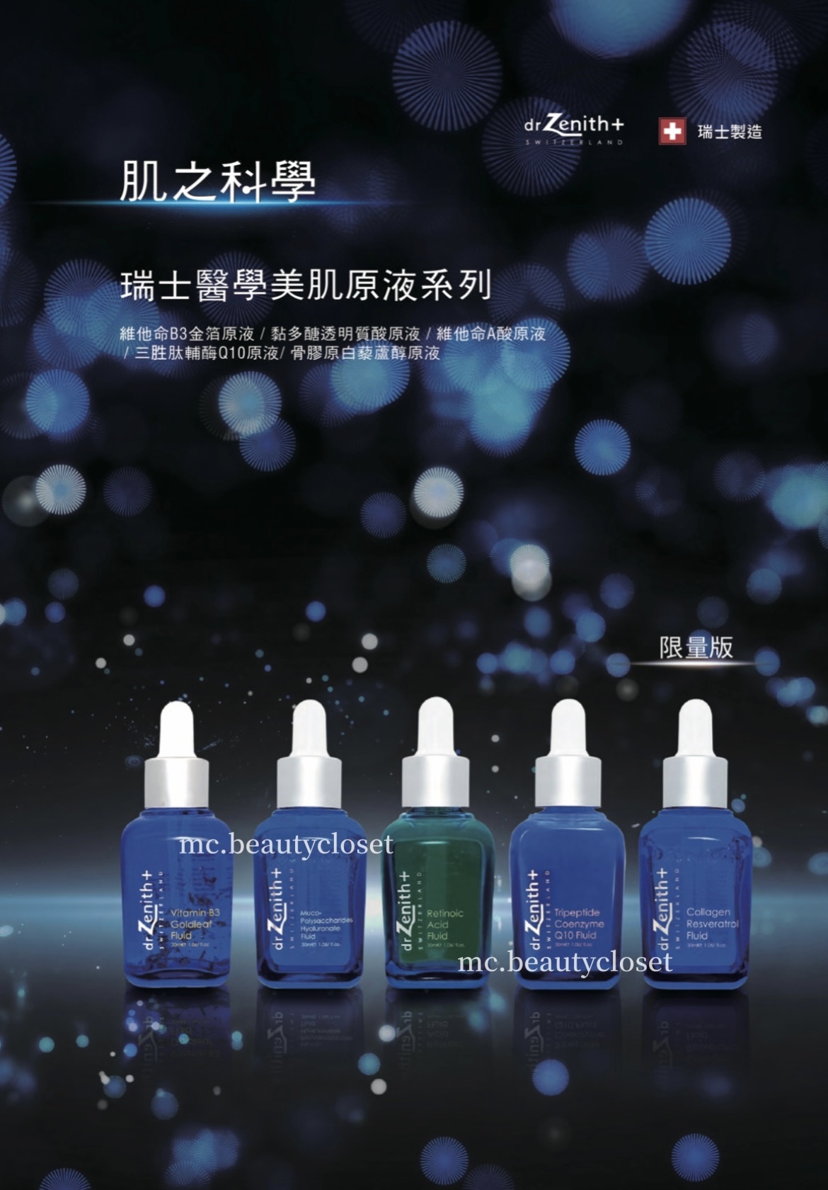 Dr.Zenith 骨膠原白藜蘆醇原液 30ml