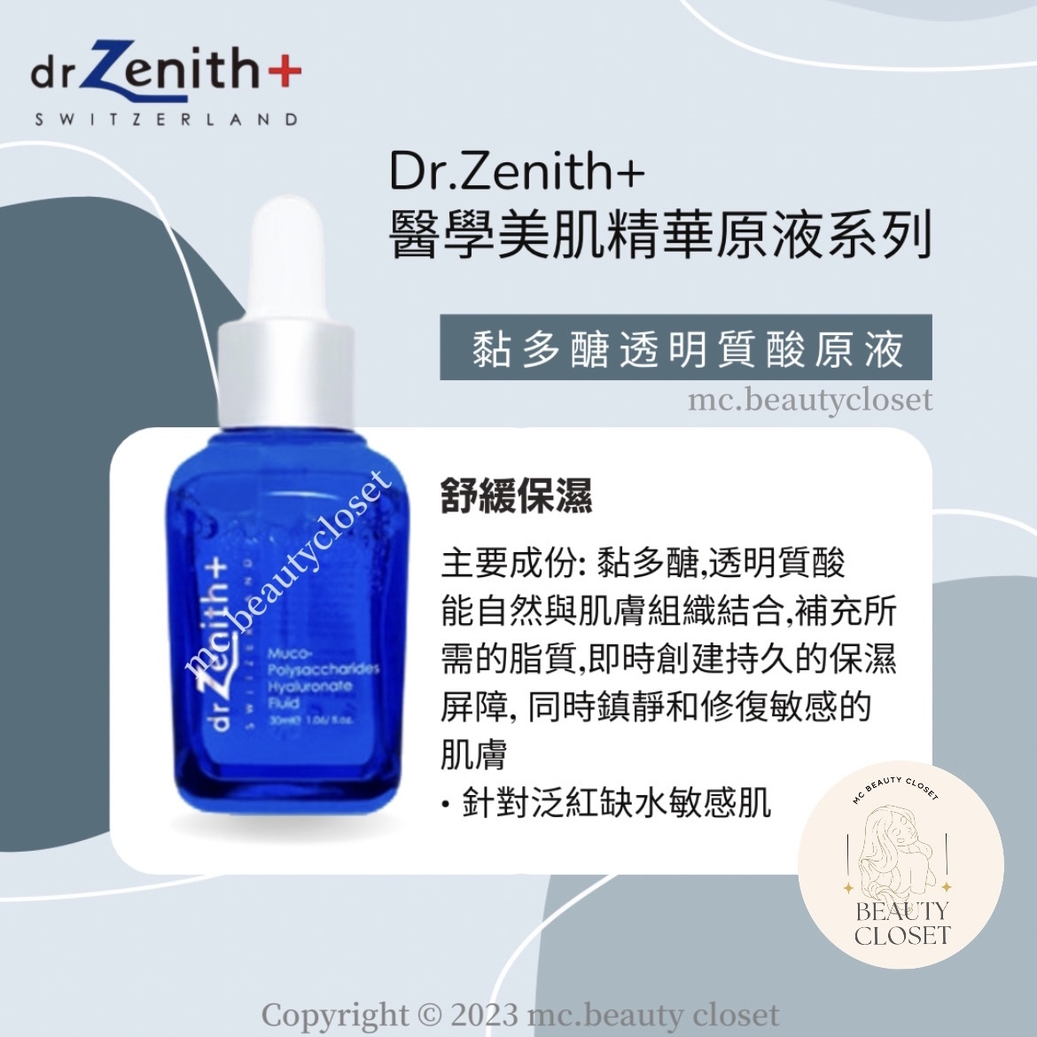 Dr.Zenith 黏多醣透明質酸原液 30ml