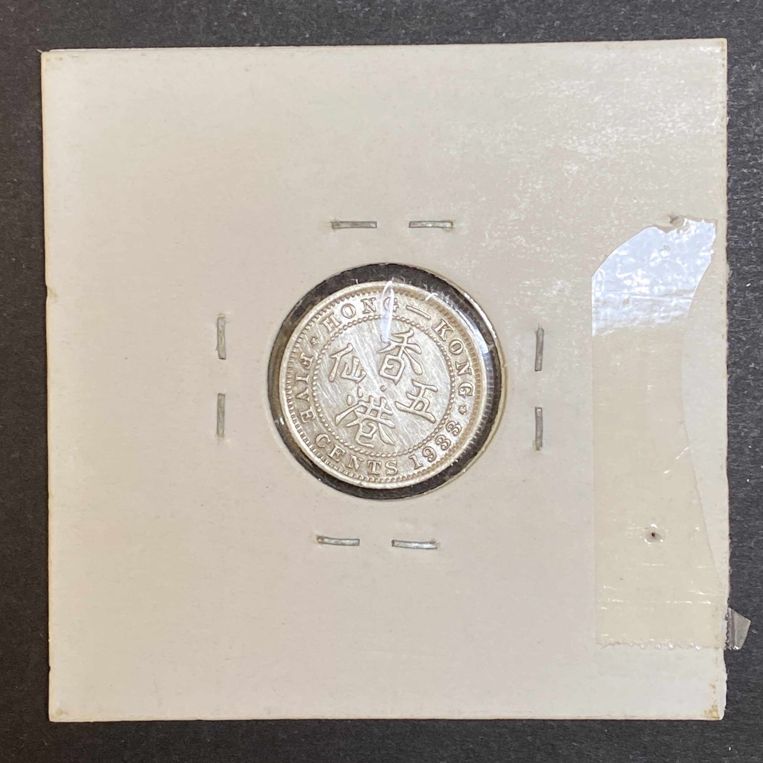 1933 Hong Kong George V five cents silver coin