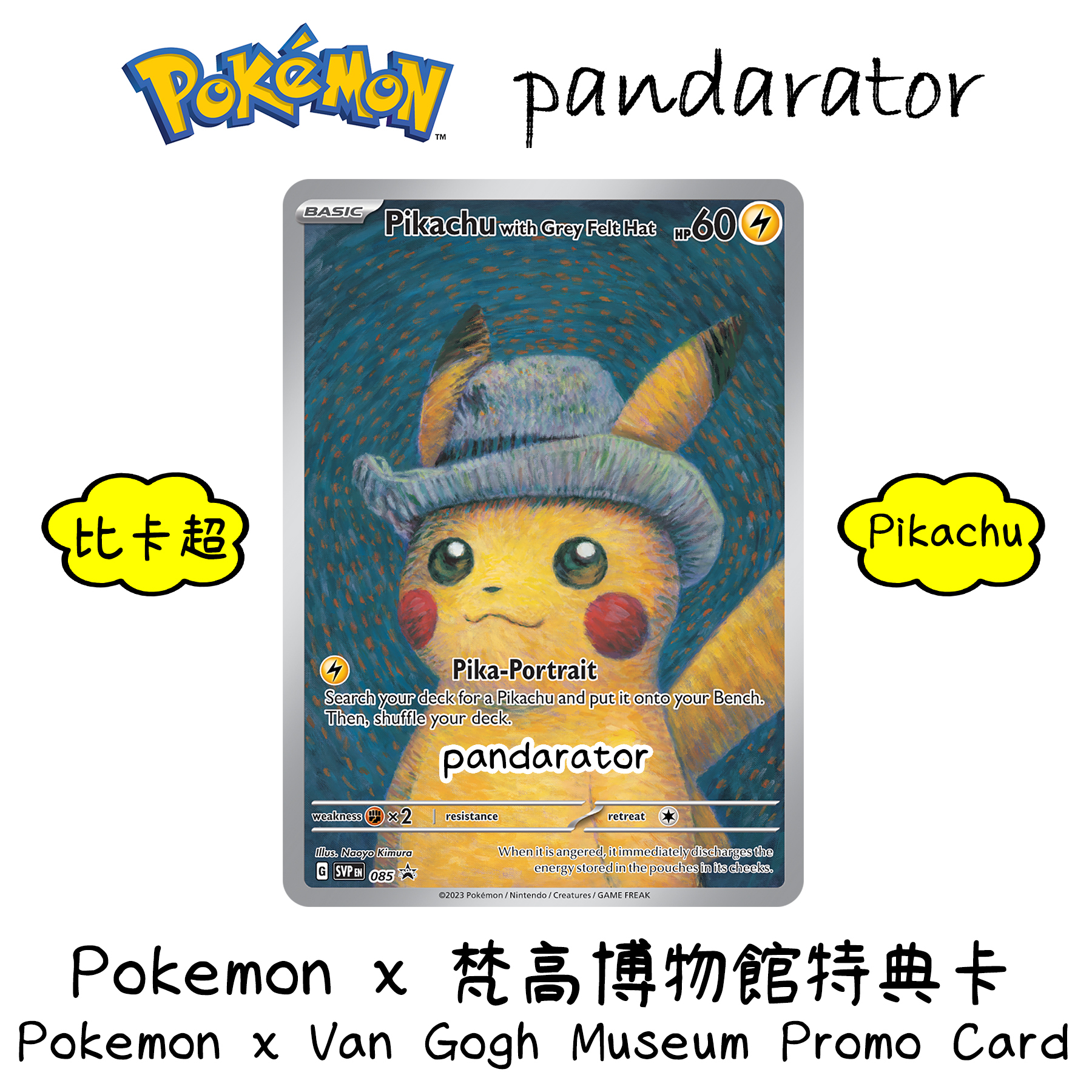Pokemon x Van Gogh Museum Pikachu Promo Card [SVP085]