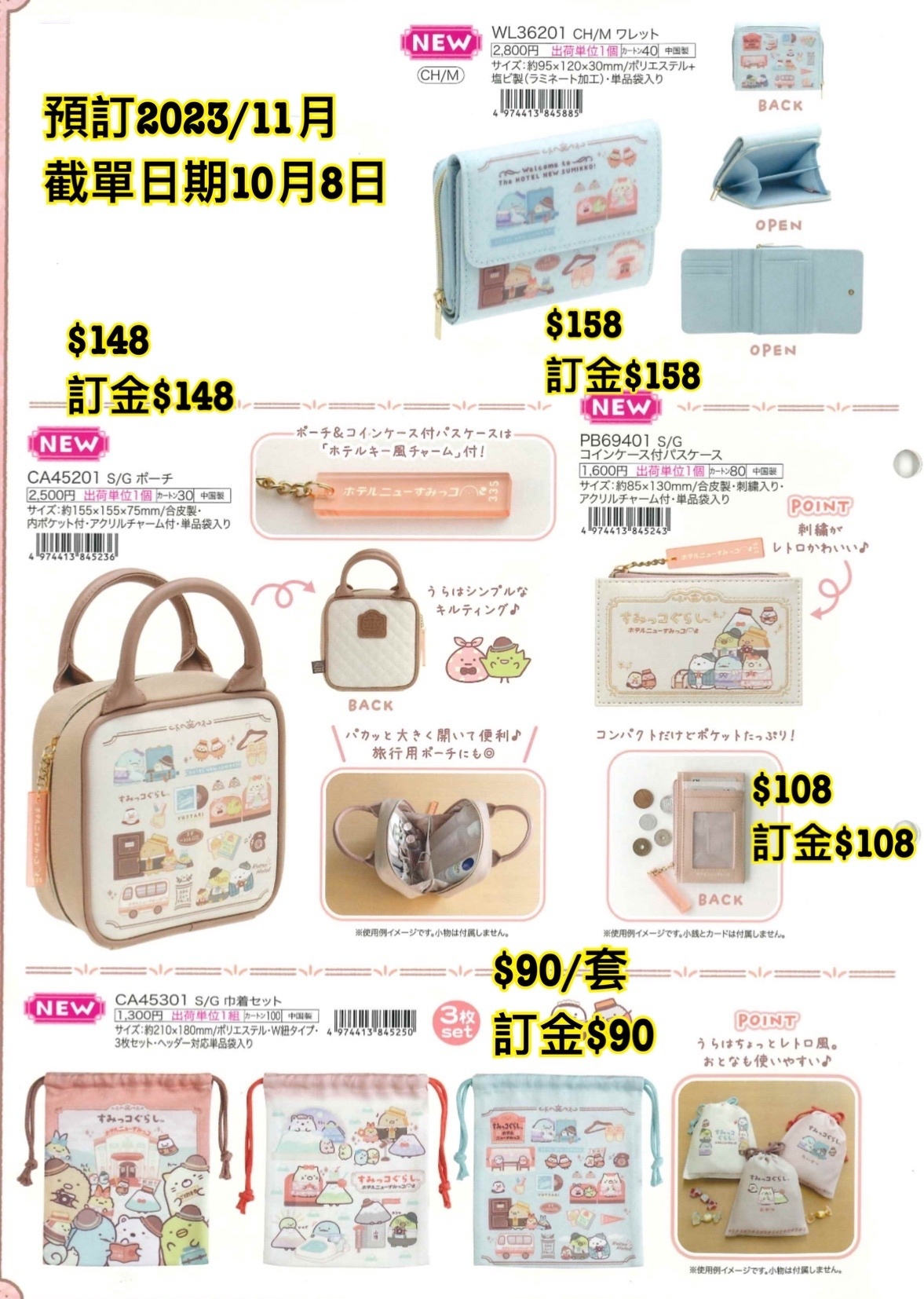 San-X 預訂2023/11月 角落生物新款週邊（圖6）