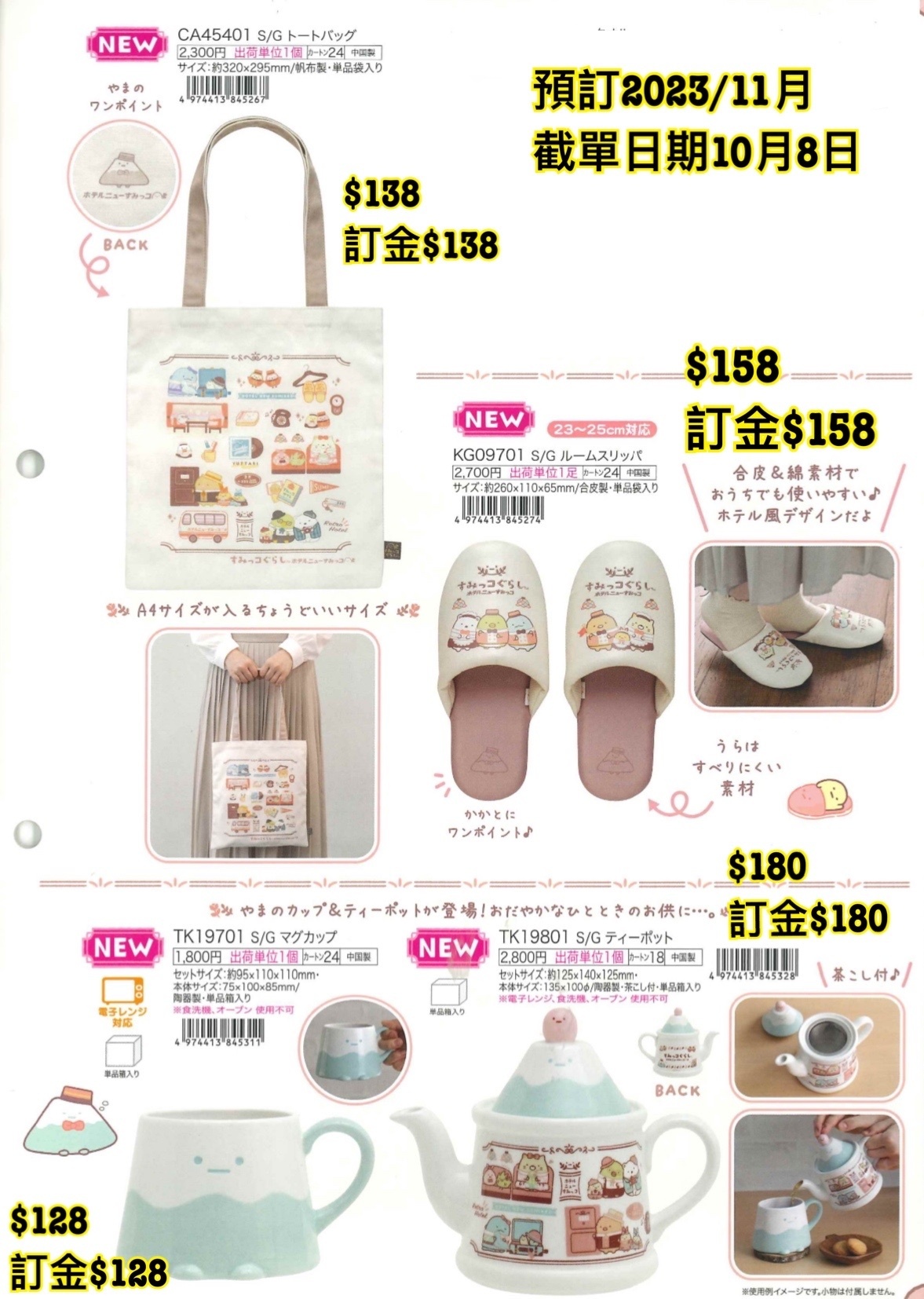 San-X 預訂2023/11月 角落生物新款週邊（圖7）