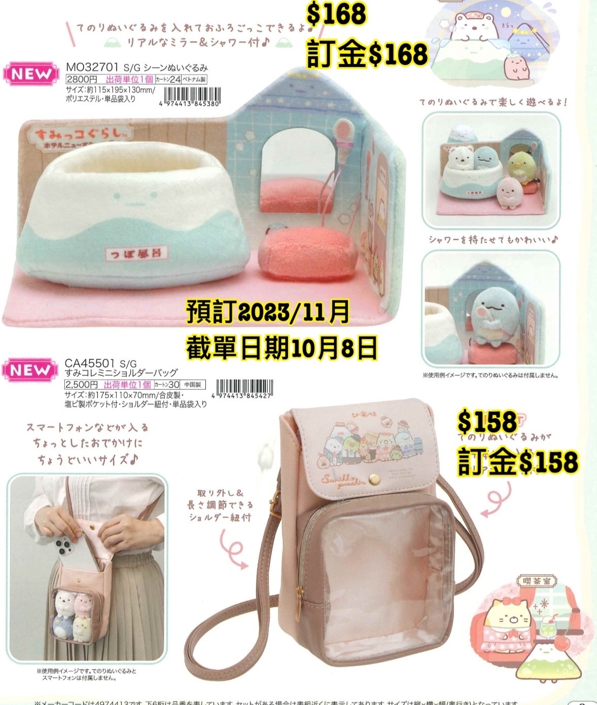 San-X 預訂2023/11月 角落生物新款週邊（圖9）