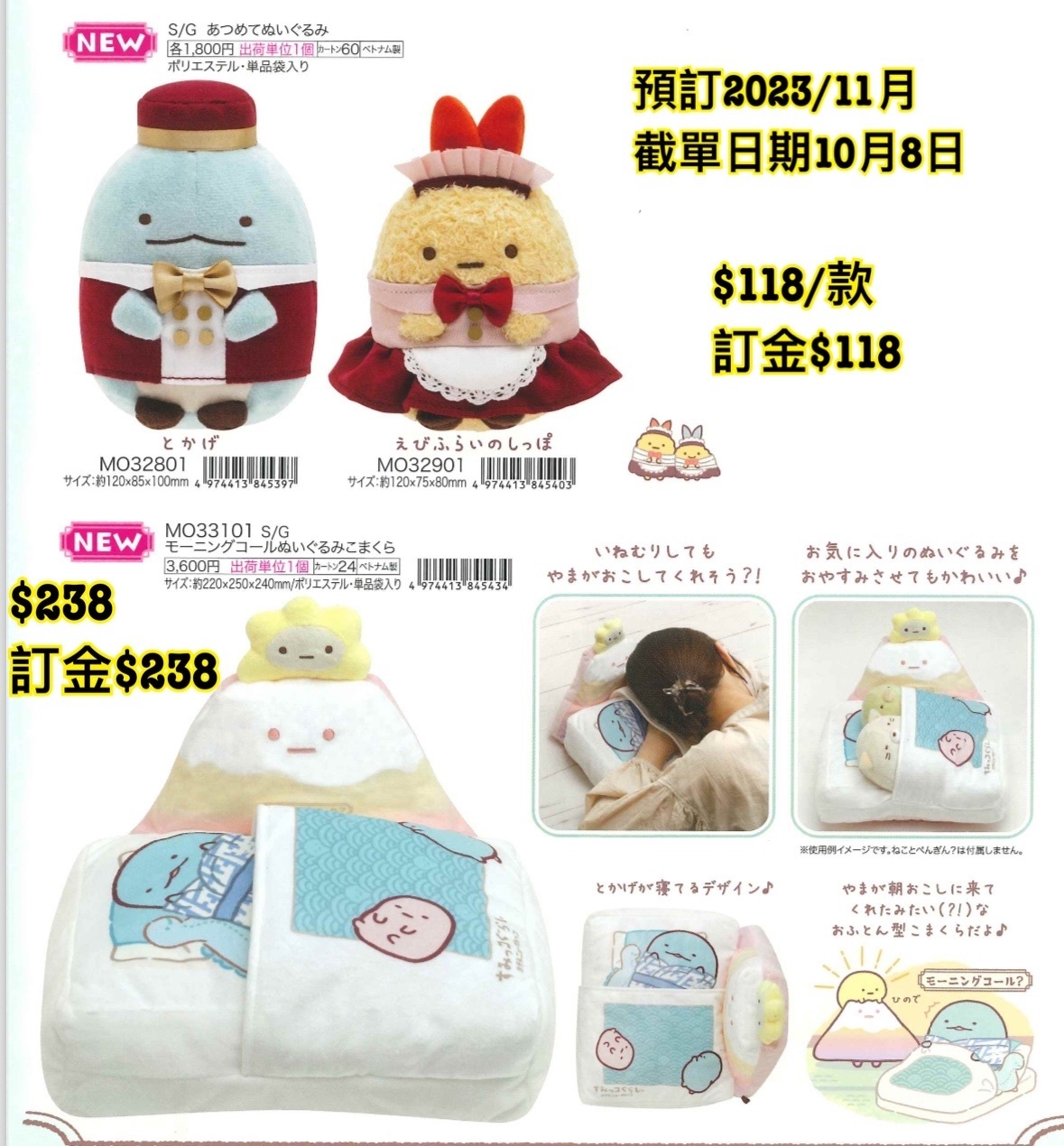 San-X 預訂2023/11月 角落生物新款週邊（圖10）