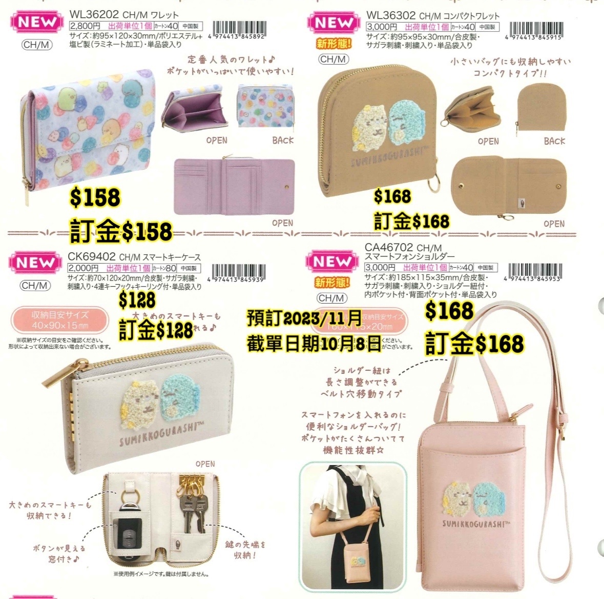 San-X 預訂2023/11月 角落生物新款週邊（圖18）