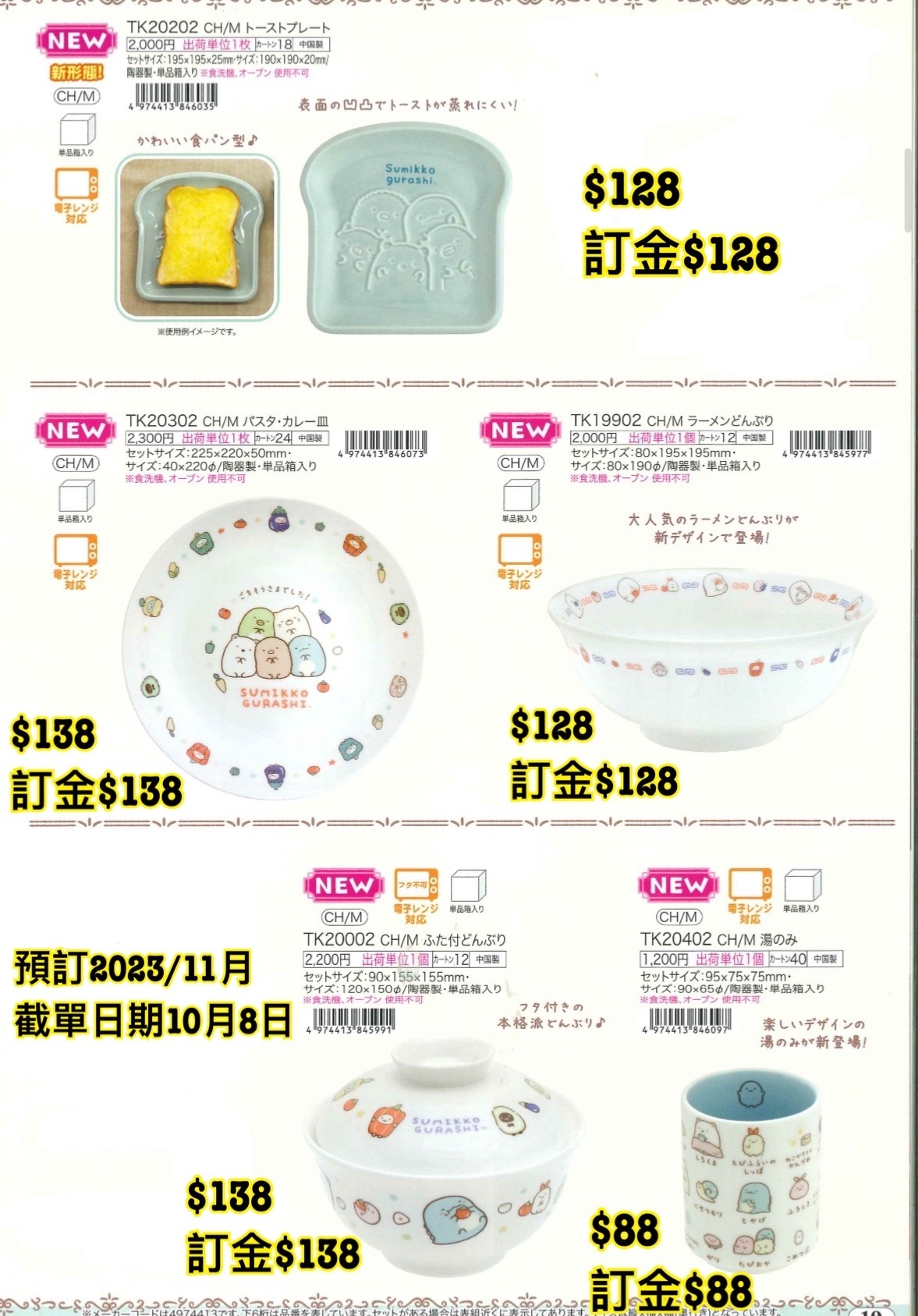 San-X 預訂2023/11月 角落生物新款預訂（圖19）