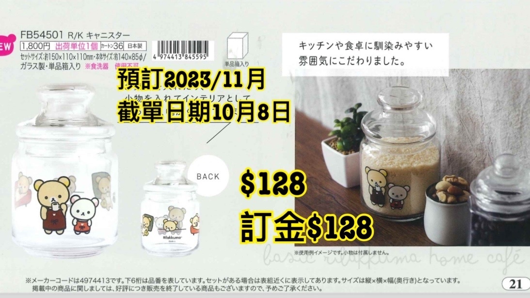 San-X 預訂2023/11月 鬆弛熊新款週邊 （圖21）FB54501