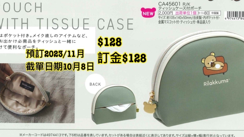 San-X 預訂2023/11月 鬆弛熊新款預訂CA45601(圖22）