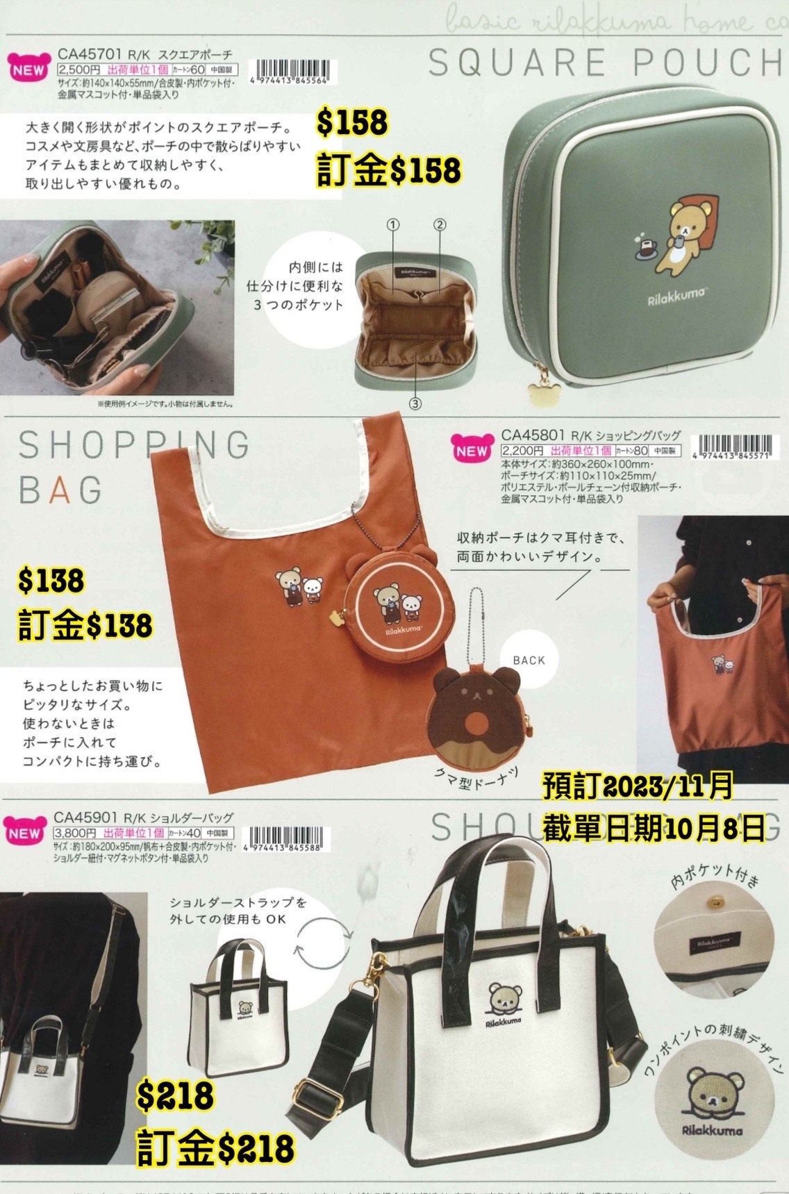 San-X 預訂2023/11月 鬆弛熊新款週邊（圖23）