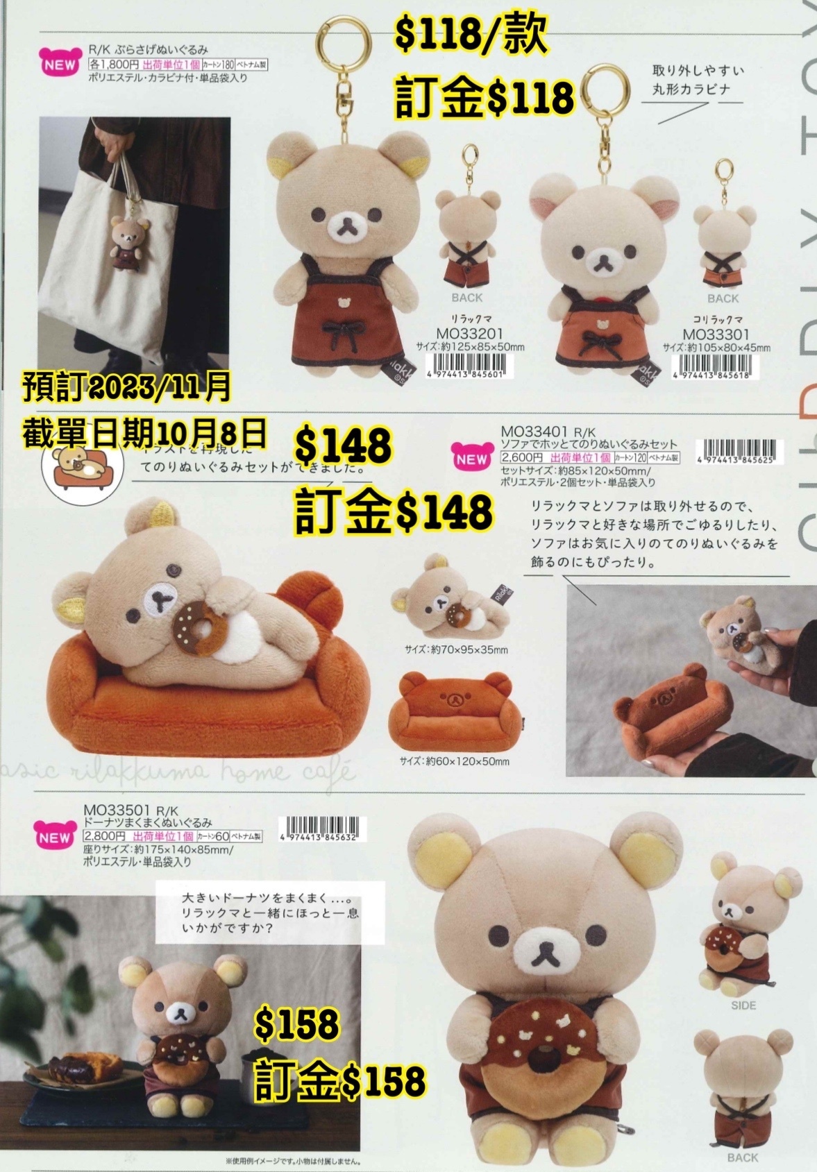 San-X 預訂2023/11月 鬆弛熊新款週邊（圖24）