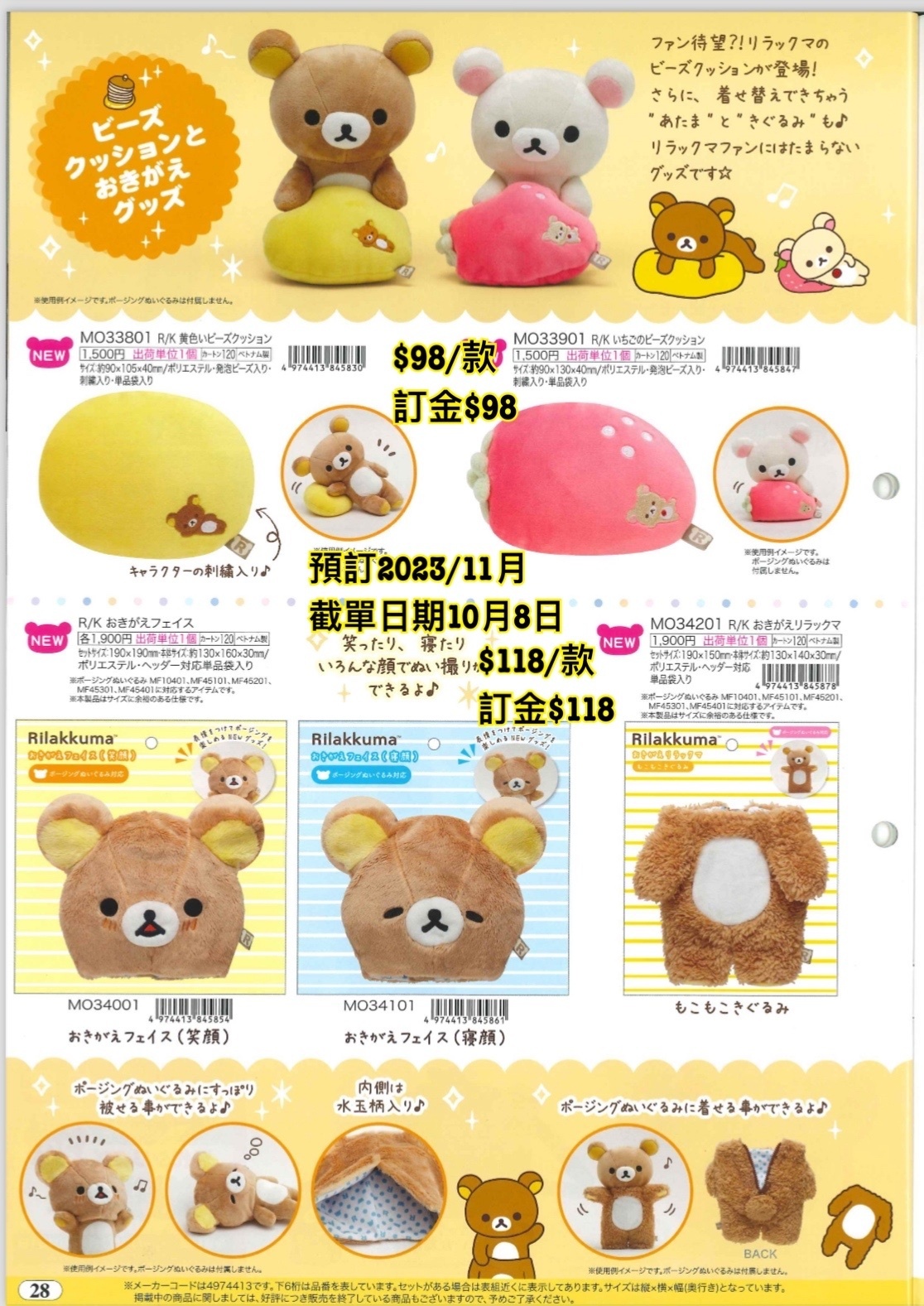 San-X 預訂2023/11月 鬆弛熊新款週邊（圖28）