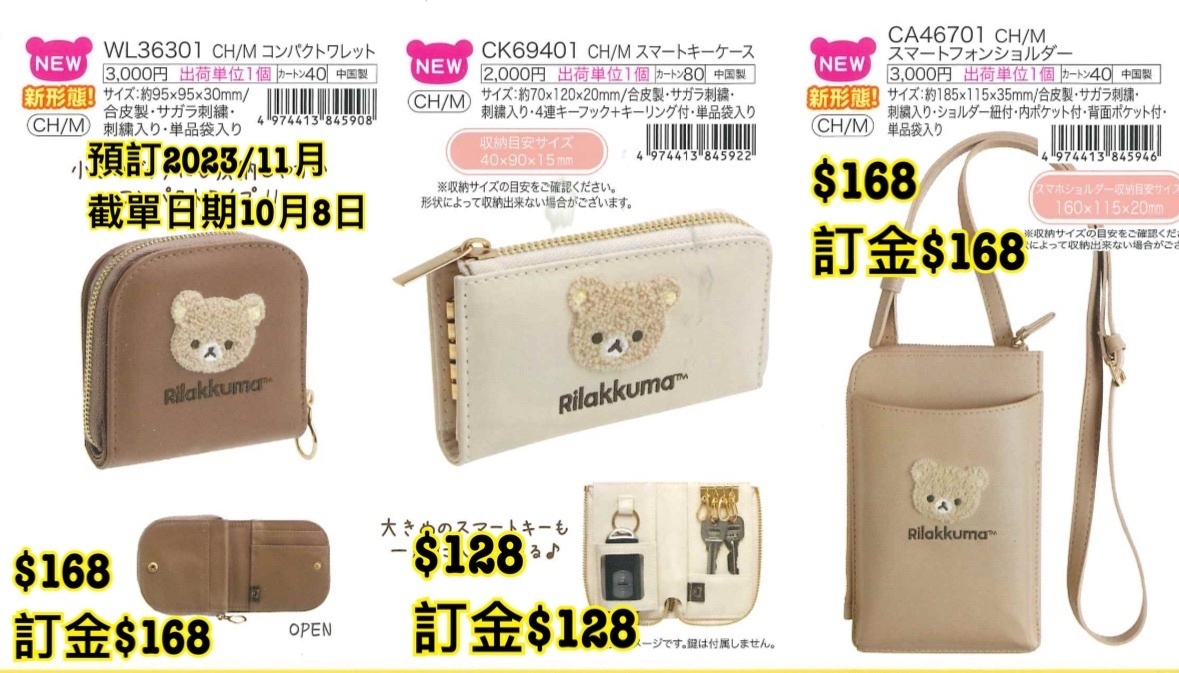 San-X 預訂2023/11月 鬆弛熊新款週邊（圖29）