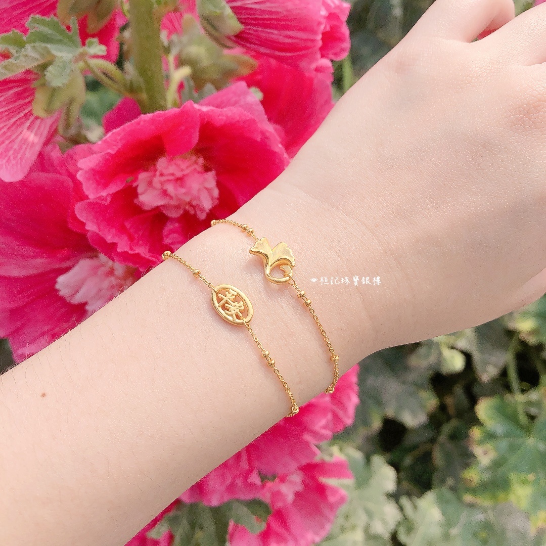 愛妳/幸福無限/銀向杏福/蘋安就是福/保佑平安 黃金手鍊