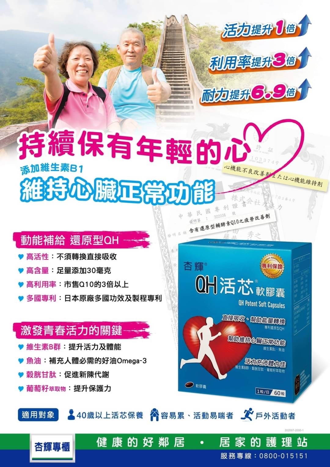 杏輝QH活芯軟膠囊