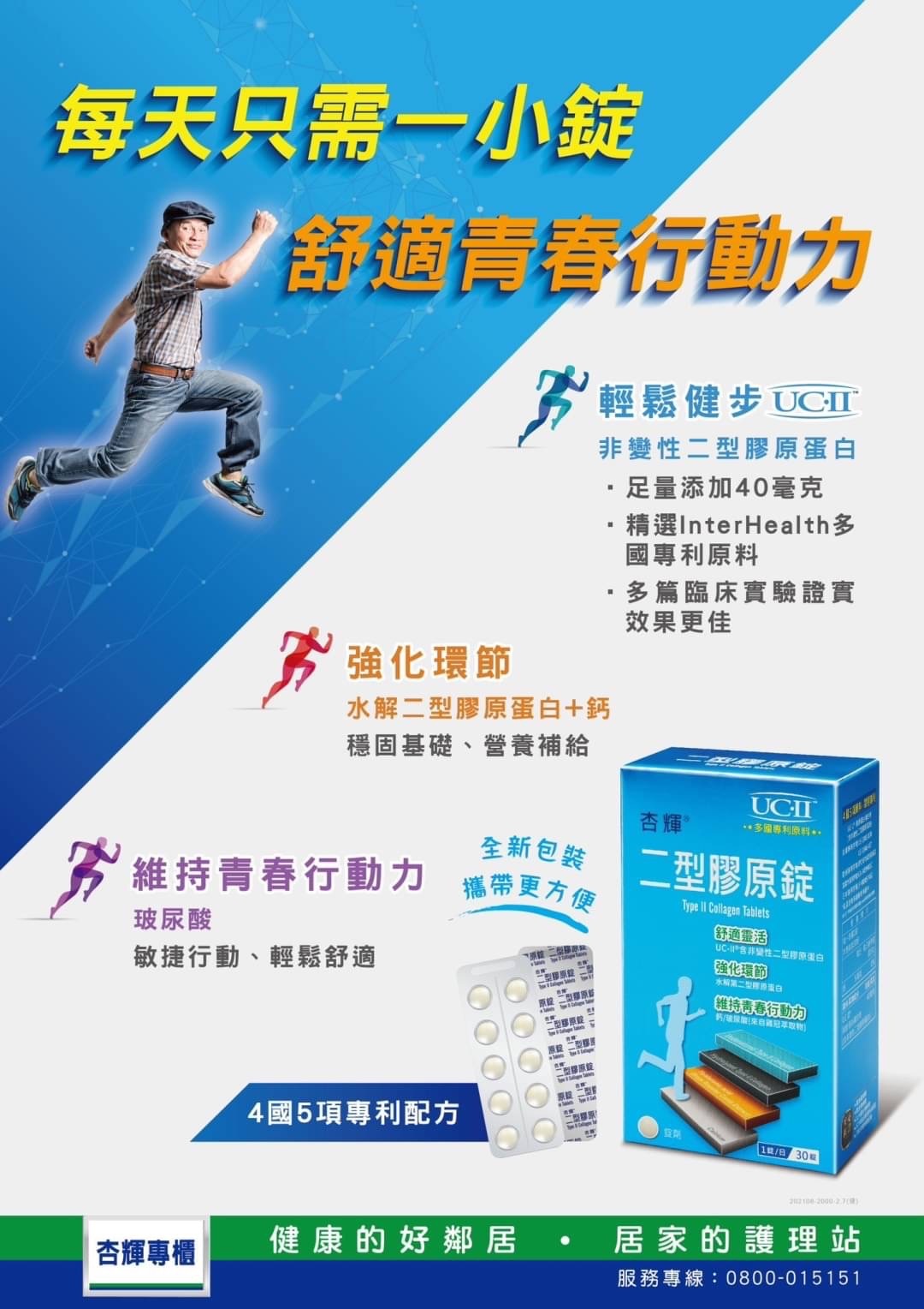 杏輝二型膠原錠(30顆)(買六送一)