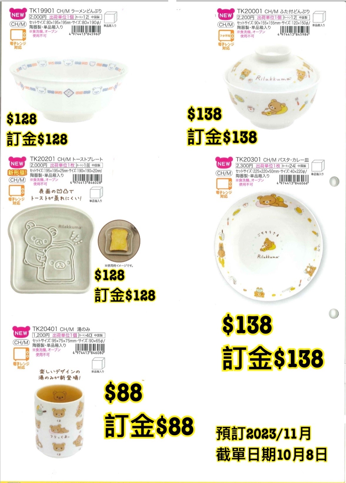 San-X 預訂2023/11月 鬆弛熊新款預訂（圖30）