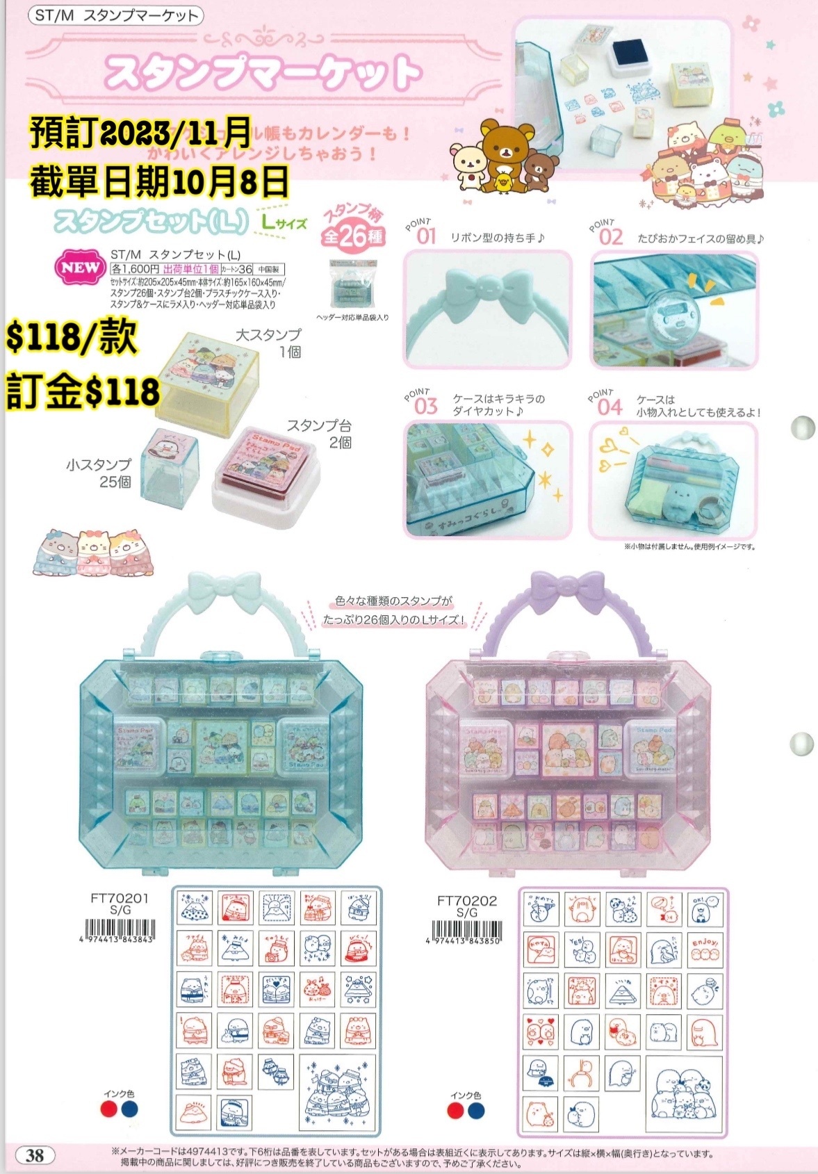 San-X 預訂2023/11月 角落生物印仔套裝（圖38）