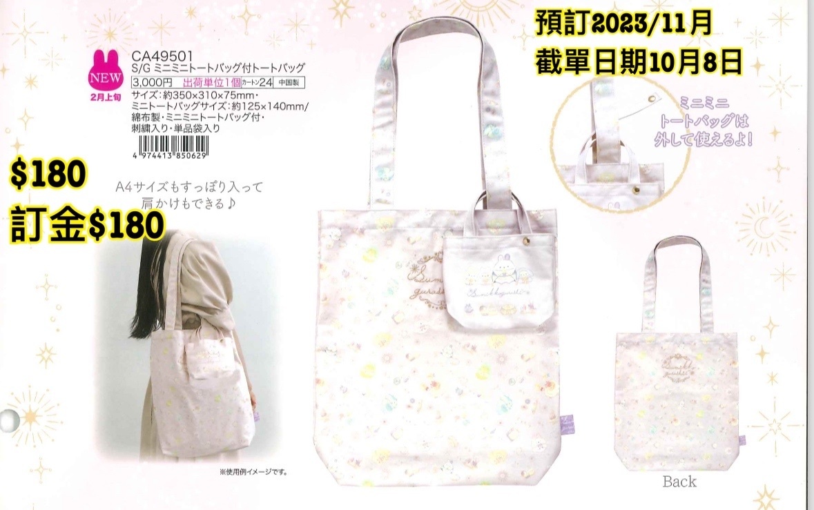 San-X 預訂2024/2月 角落生物新款週邊（PartB圖9）