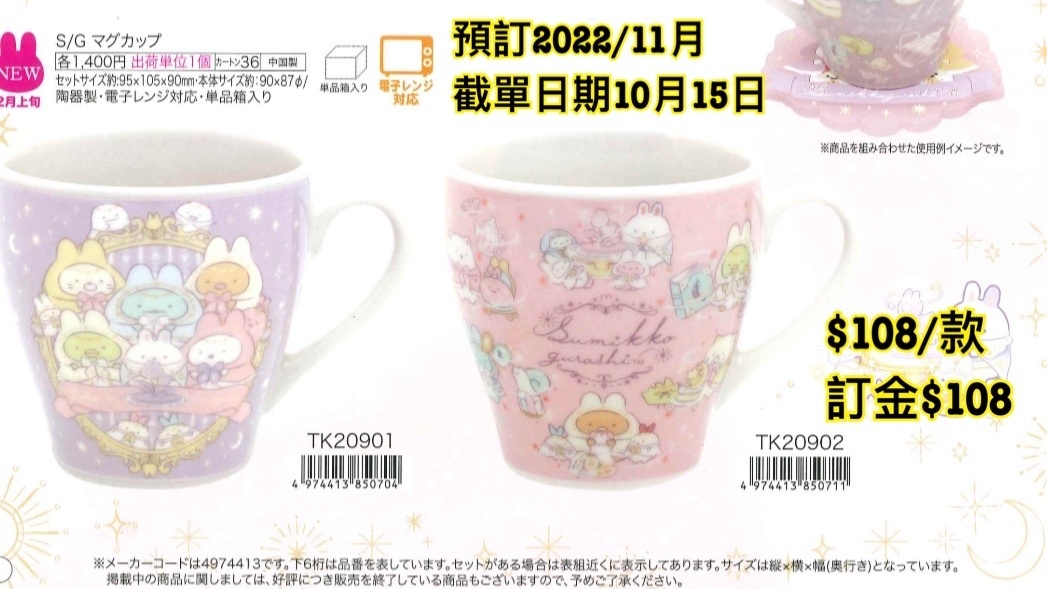 San-X 預訂2024/2月 角落生物新款週邊（partB圖10）