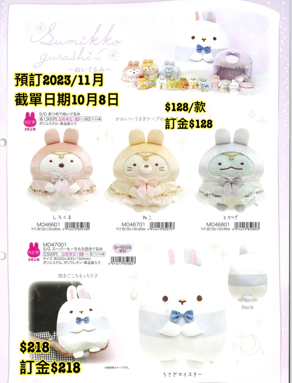 San-X 預訂2024/2月 角落生物新款週邊 （PartB圖11）