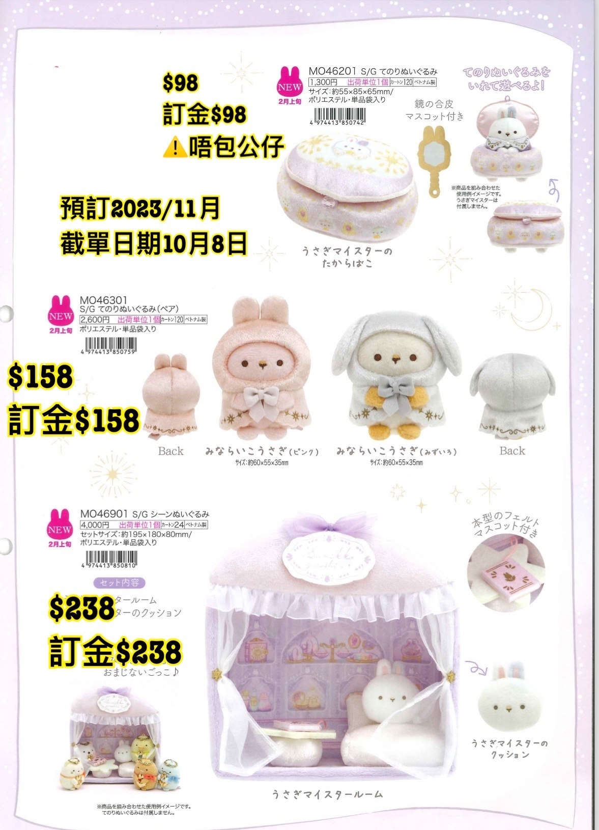 San-X 預訂2024/2月 角落生物新款週邊（PartB圖13）