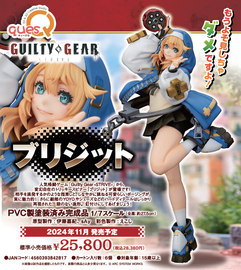 「ACG.GO」「預購」日版 quesQ 布莉姬 GUILTY GEAR -STRIVE- 1/7 PVC Figure