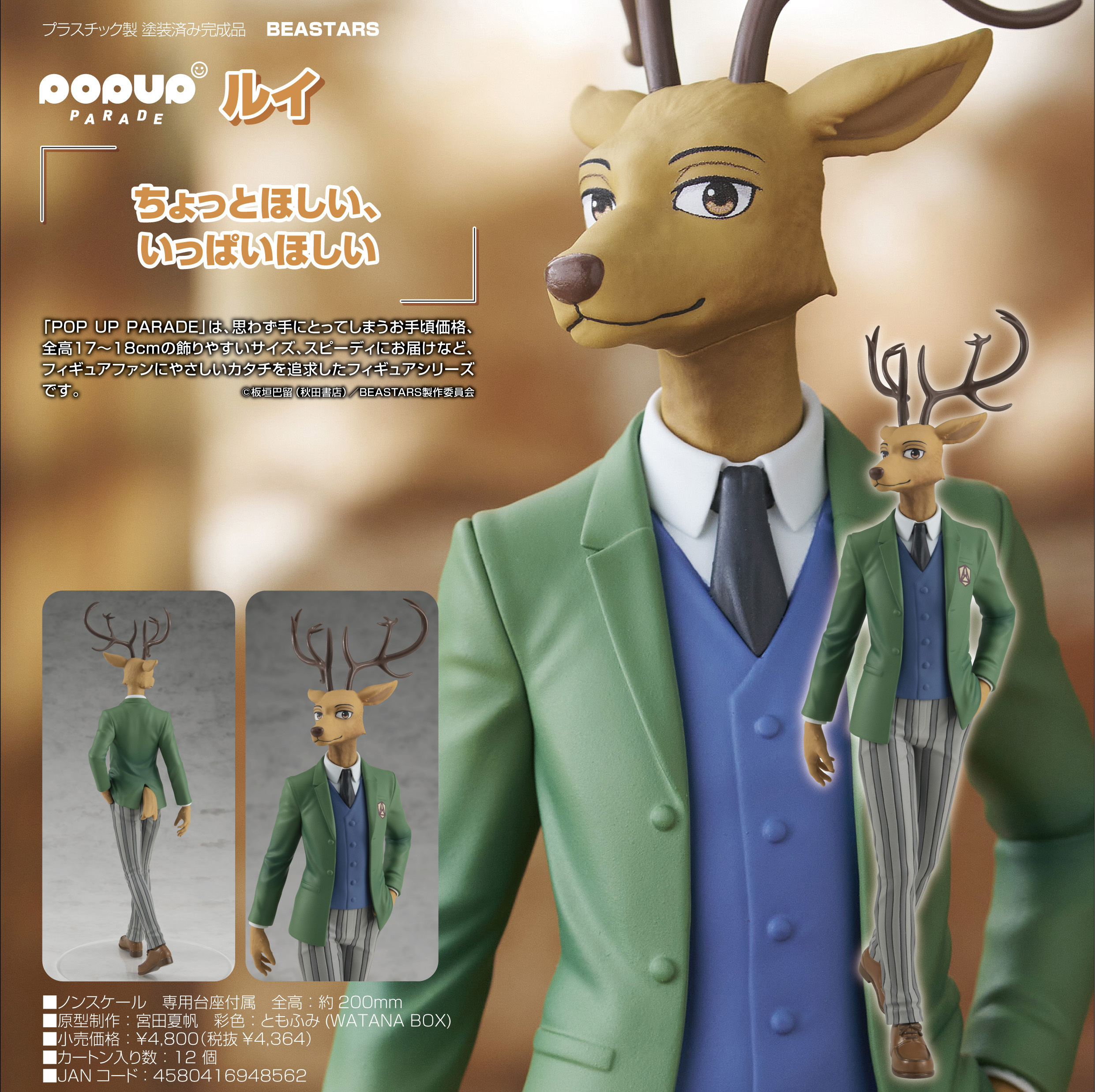 「ACG.GO」「預購」日版 POP UP PARADE 路易 BEASTARS PVC Figure