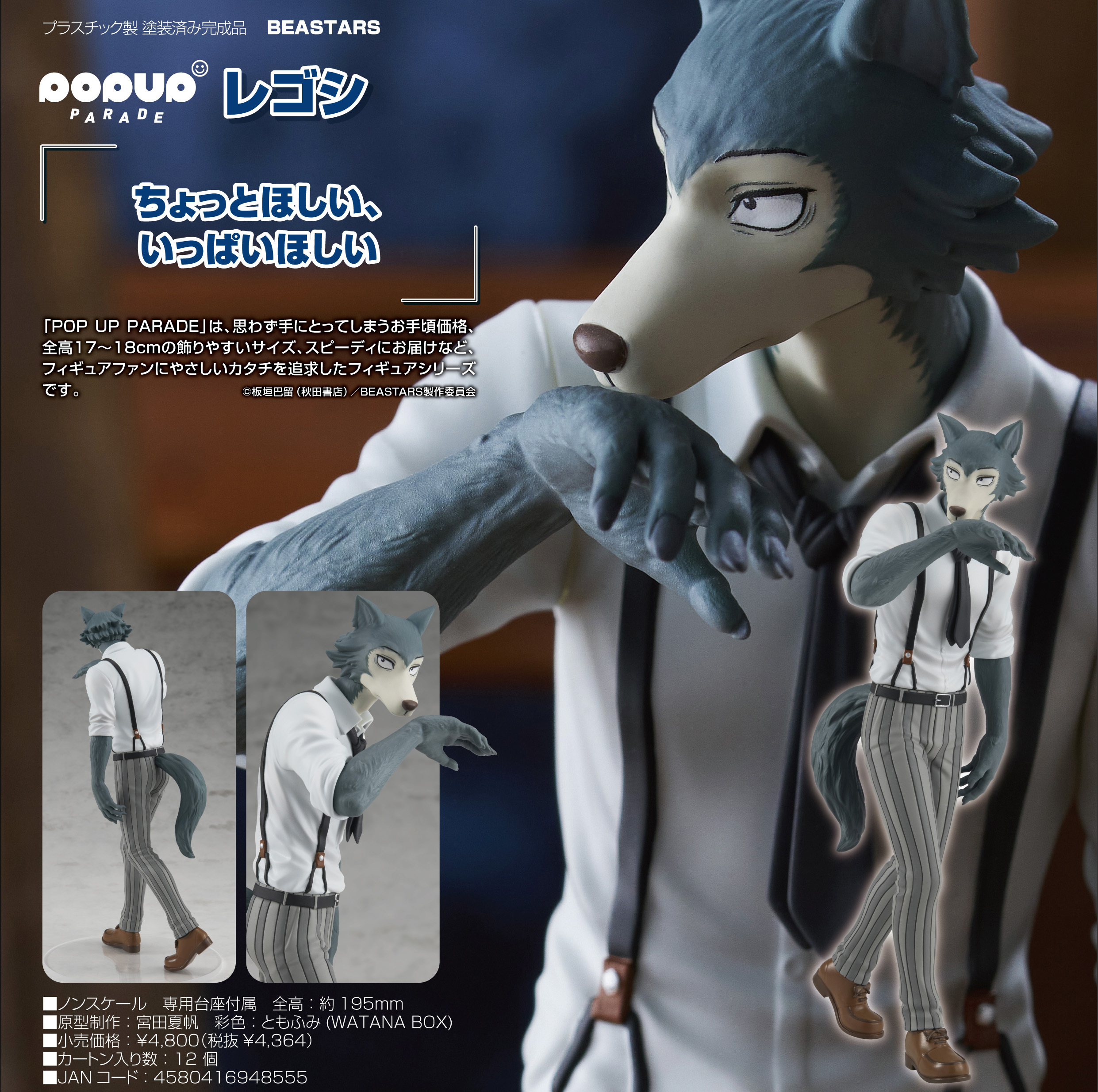 「ACG.GO」「預購」日版 POP UP PARADE 雷格西 BEASTARS PVC Figure