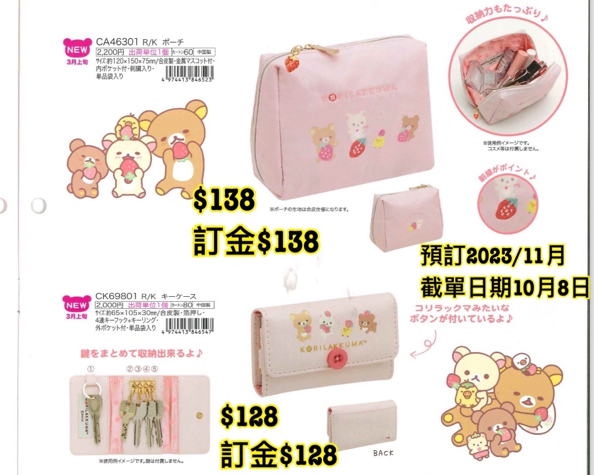 San-X 預訂2024/3月 鬆弛熊新款週邊（PartB圖5）