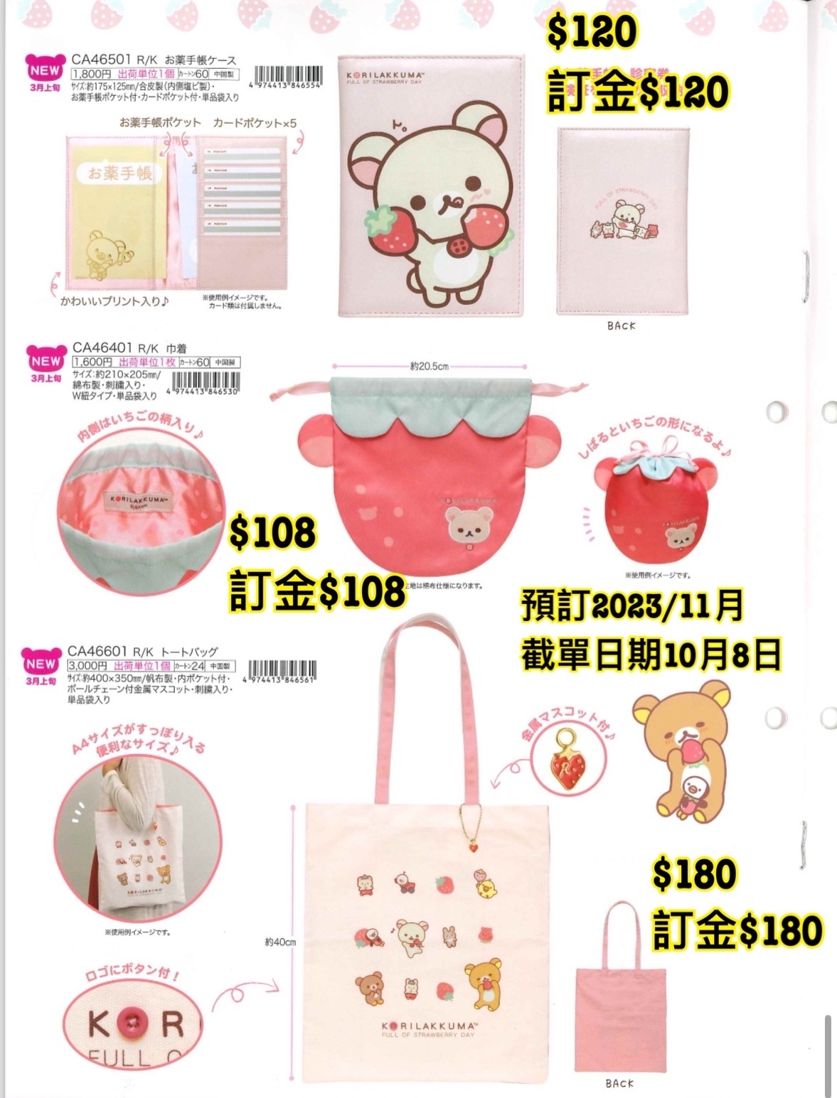 San-X 預訂2024/3月 鬆弛熊新款週邊（PartB圖6）