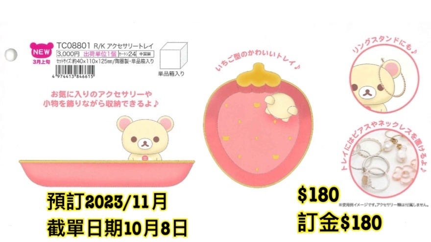 San-X 預訂2024/3月 鬆弛熊新款週邊（PartB圖7）