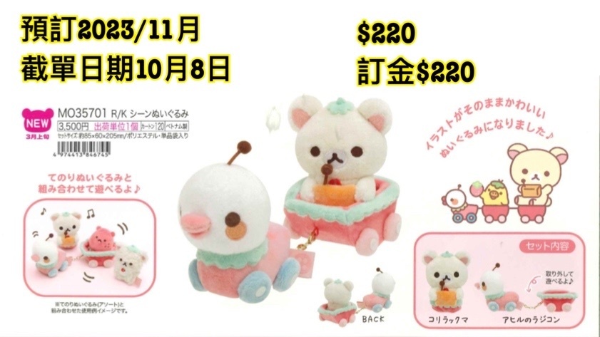 San-X 預訂2024/3月 鬆弛熊新款週邊（PartB圖9）